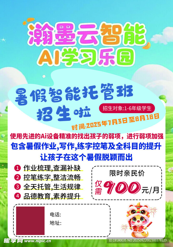幼小衔接