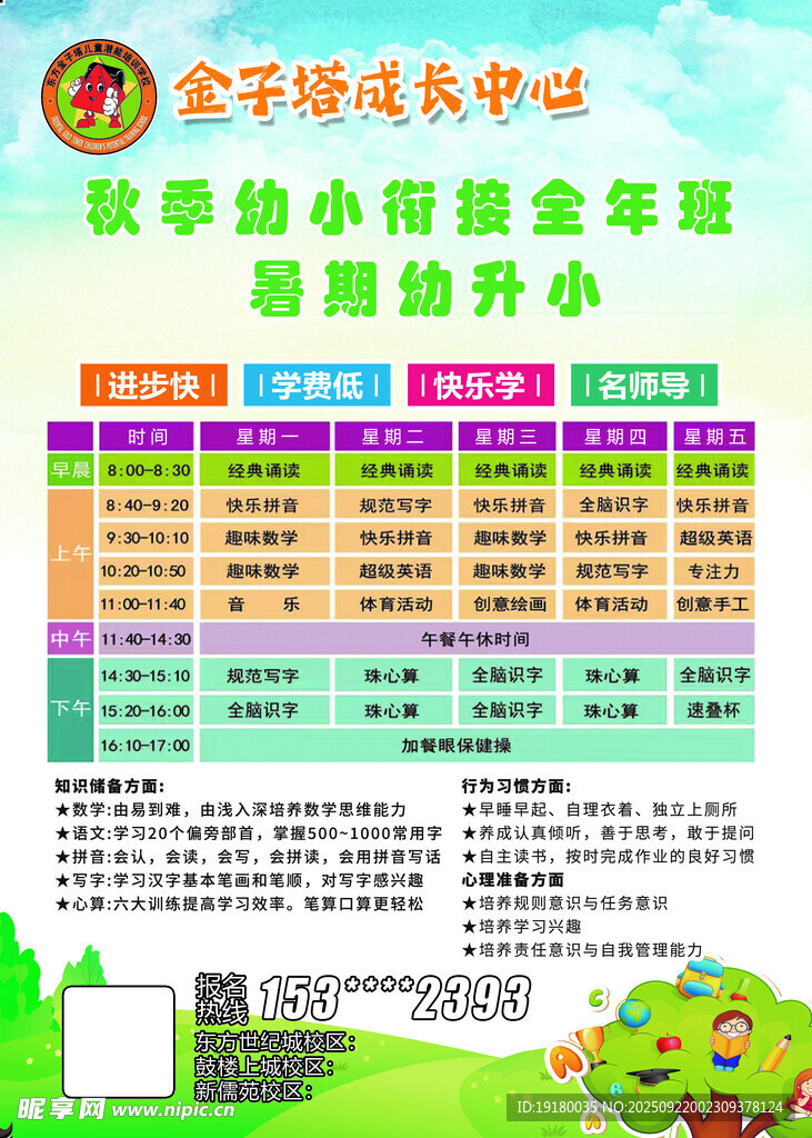 幼小衔接班