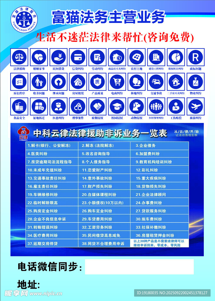 法律咨询