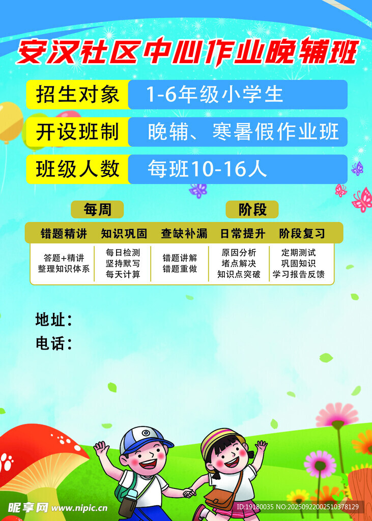 辅导班