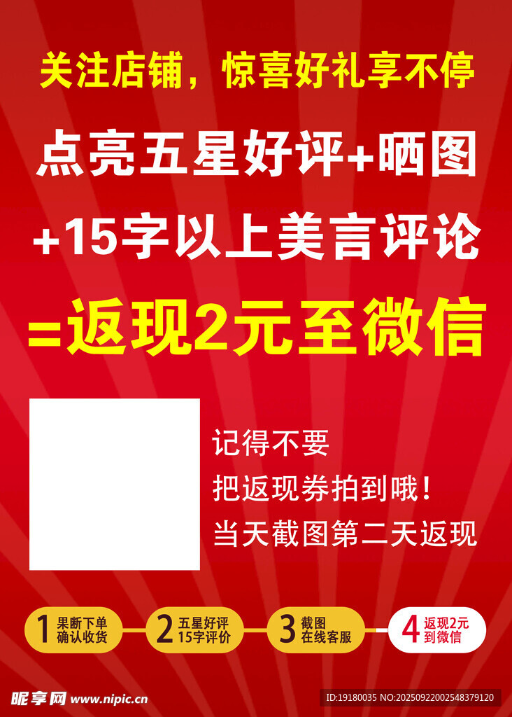 好评返现