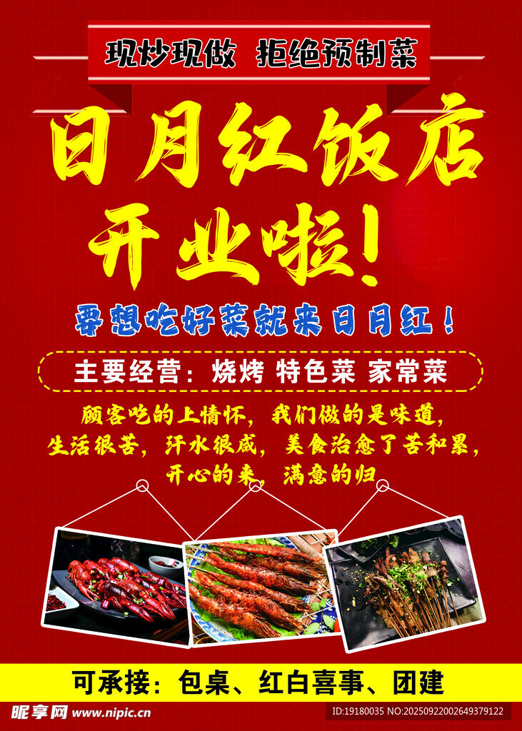 饭店开业