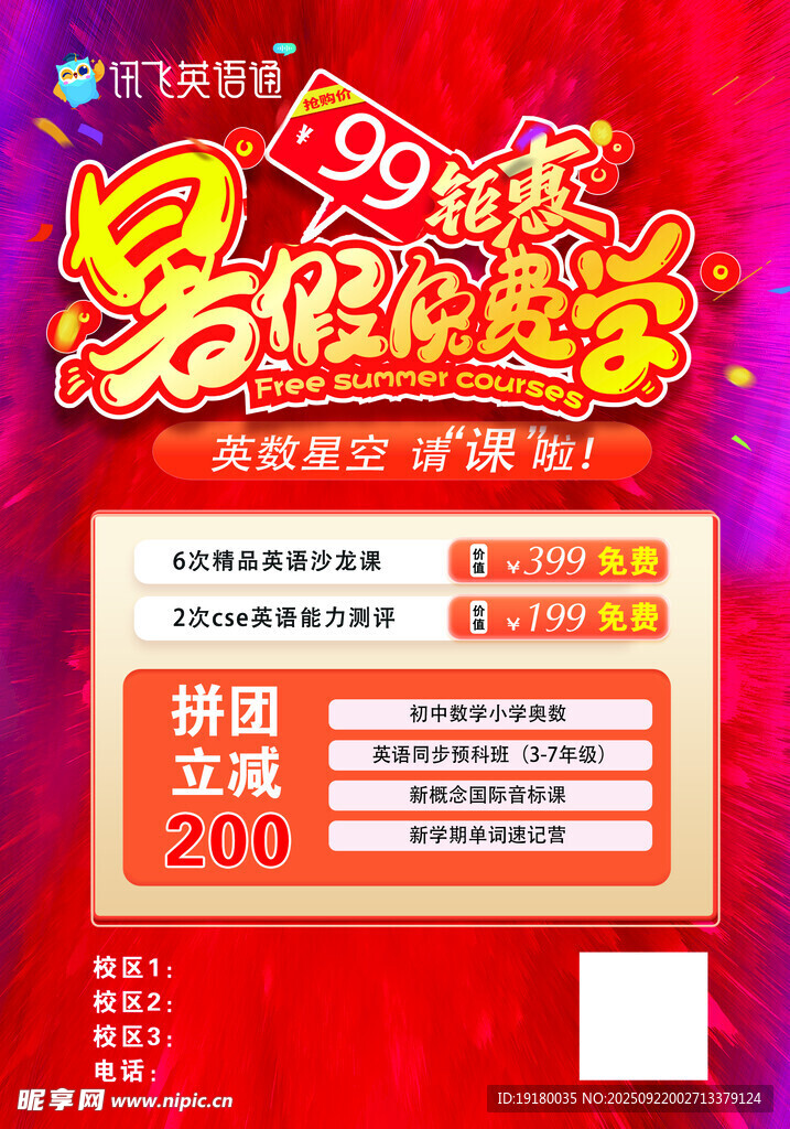 英语培训