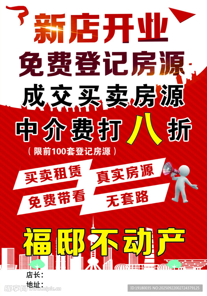 新店开业