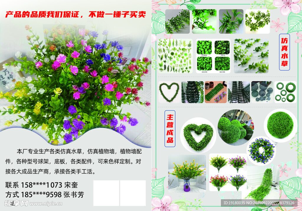 仿真水草宣传单