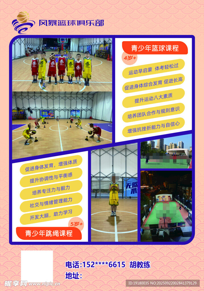 篮球培训