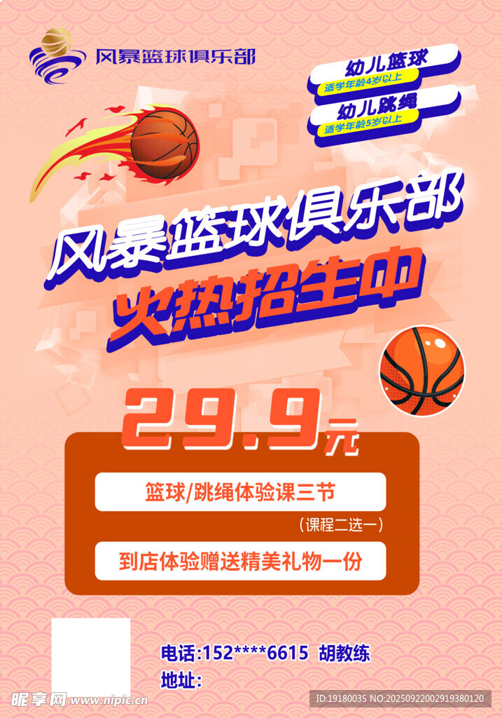 篮球培训