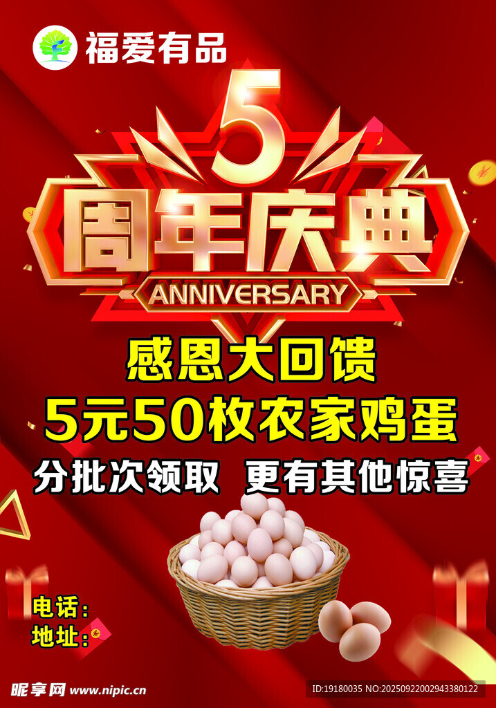 5周年庆