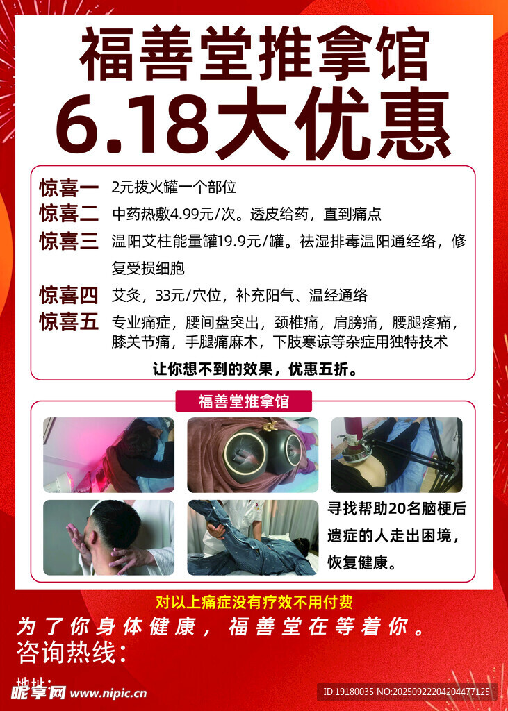 推拿活动