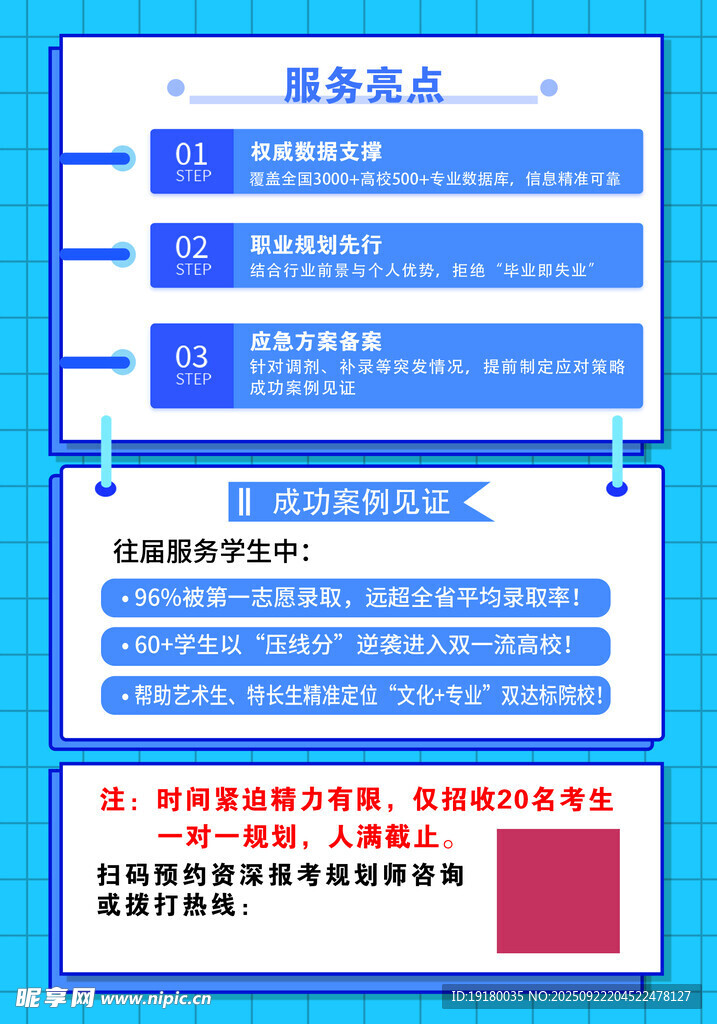 高考志愿填报指导