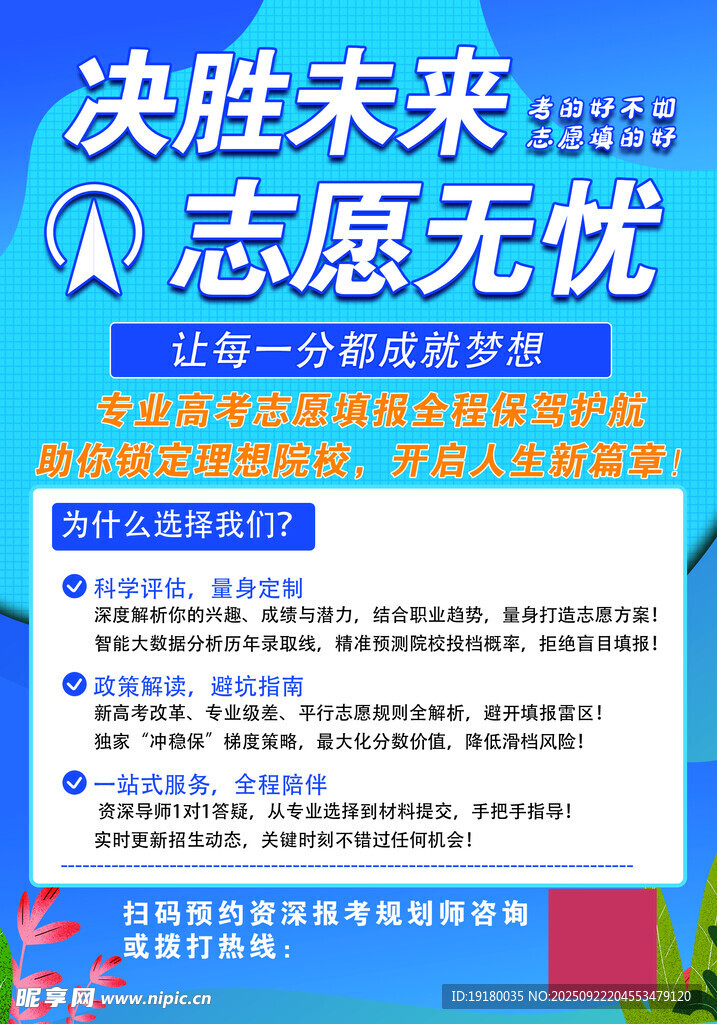 高考志愿填报指导