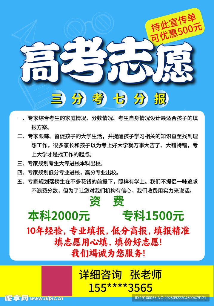 高考志愿填报指导