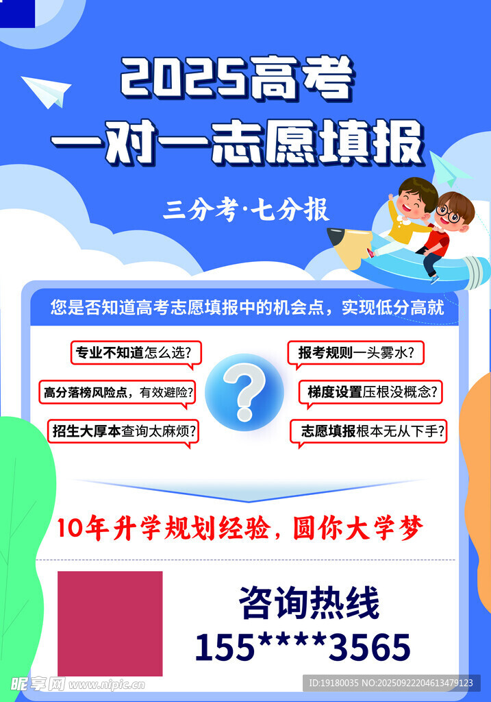 高考志愿填报指导
