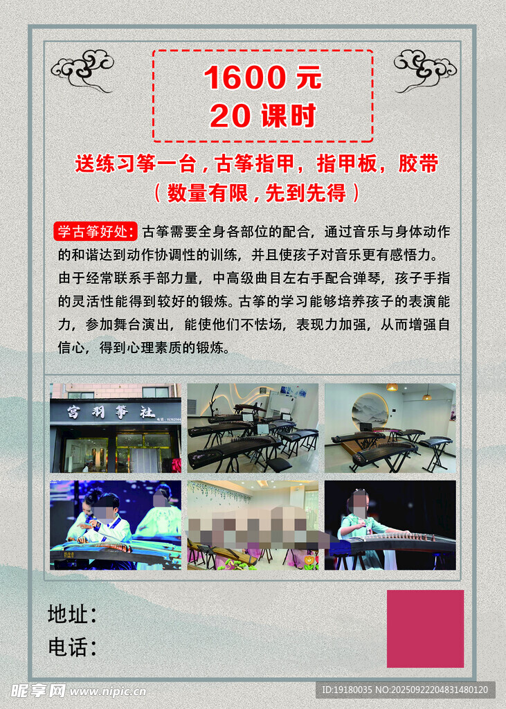 古筝培训