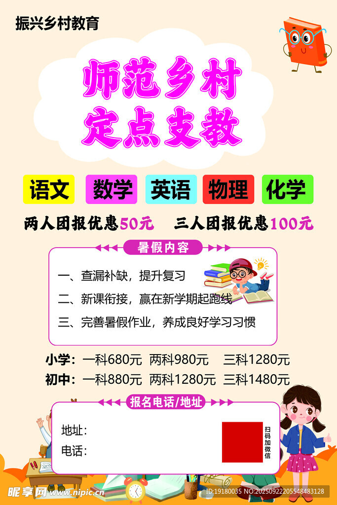 暑期班