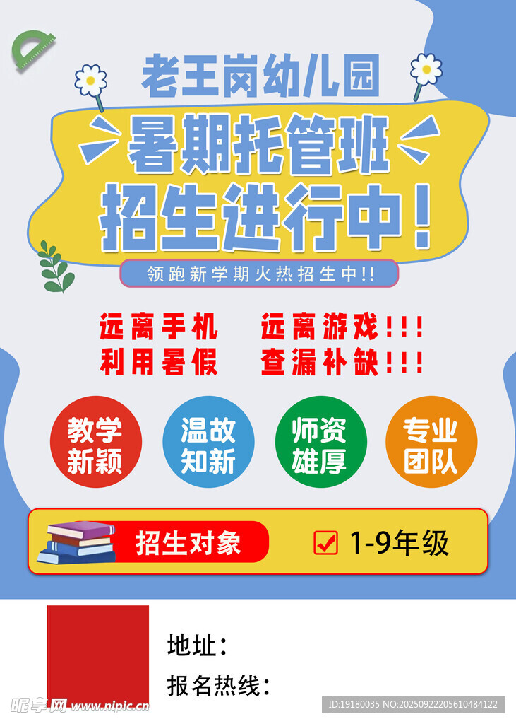 托管班