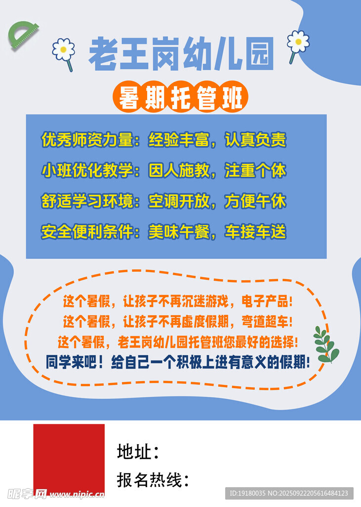 托管班