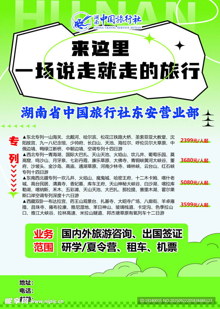 旅行社海报