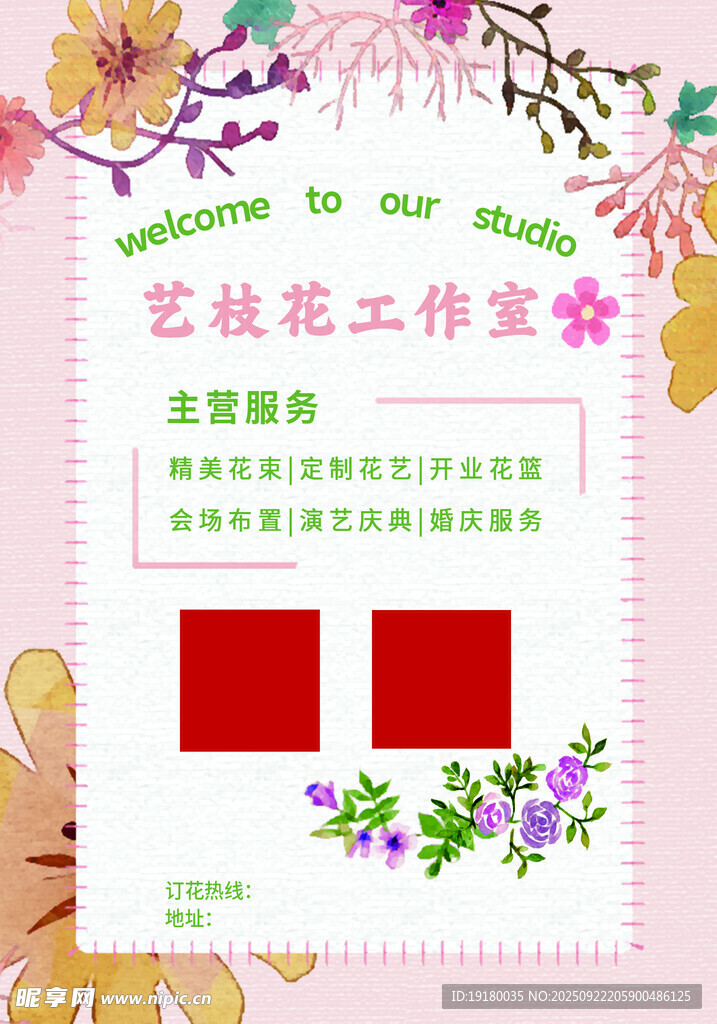 花店