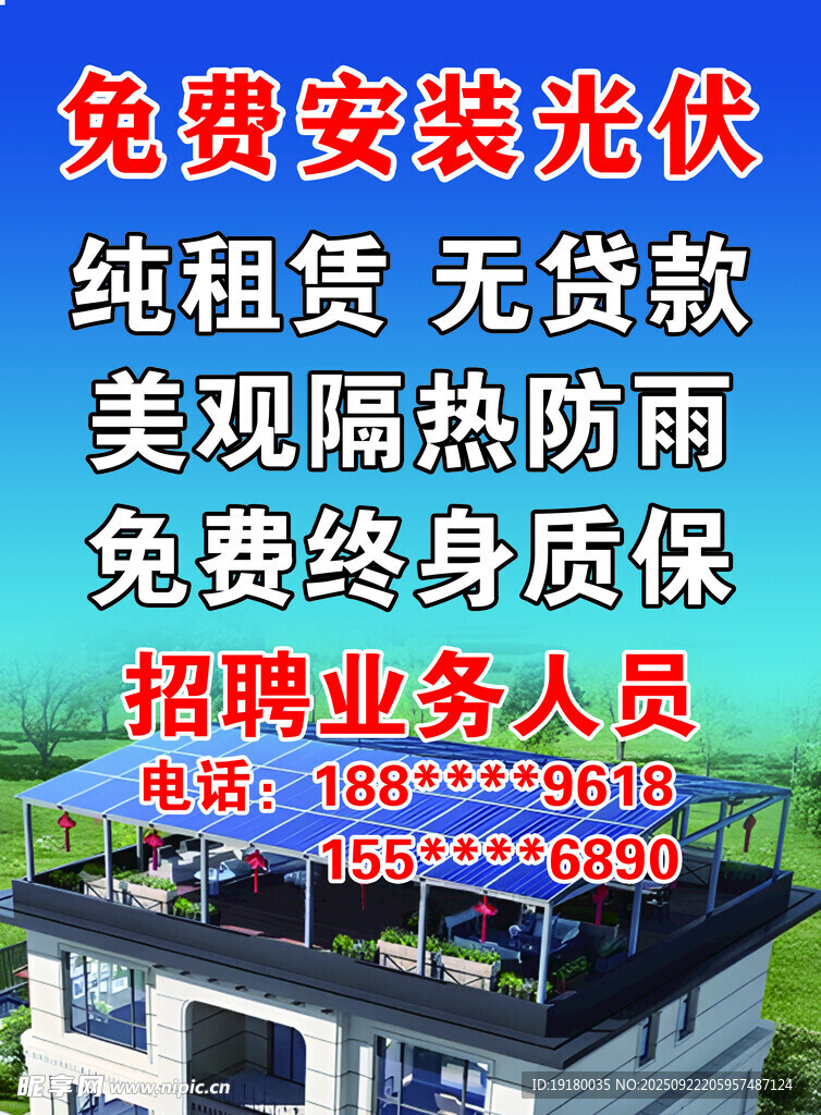 光伏