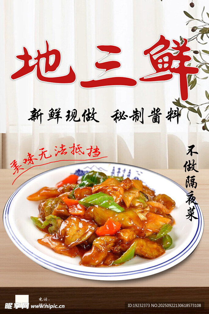 地三鲜