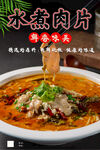 水煮肉片