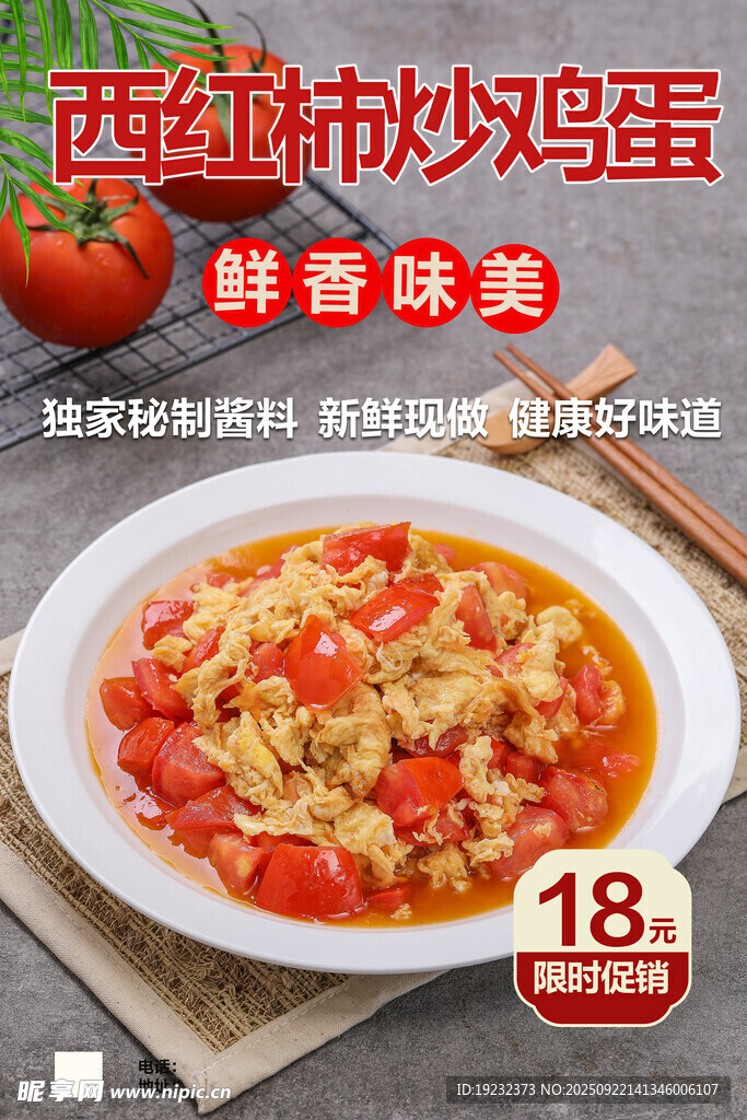 西红柿炒鸡蛋