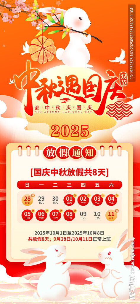 中秋国庆放假通知