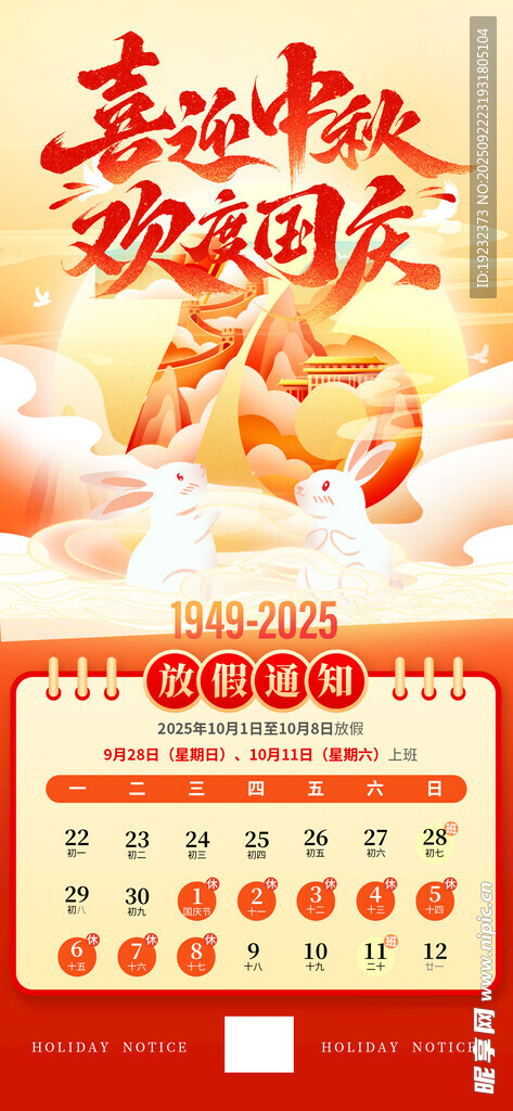 中秋国庆放假通知