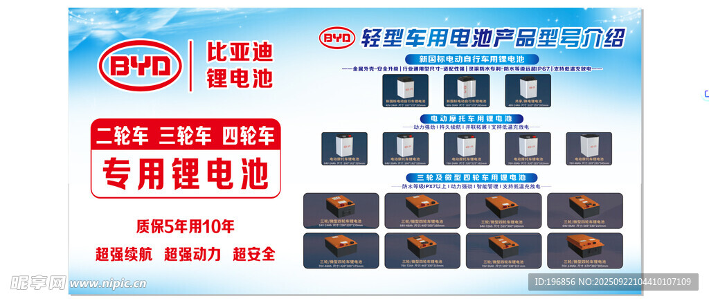比亚迪锂电池