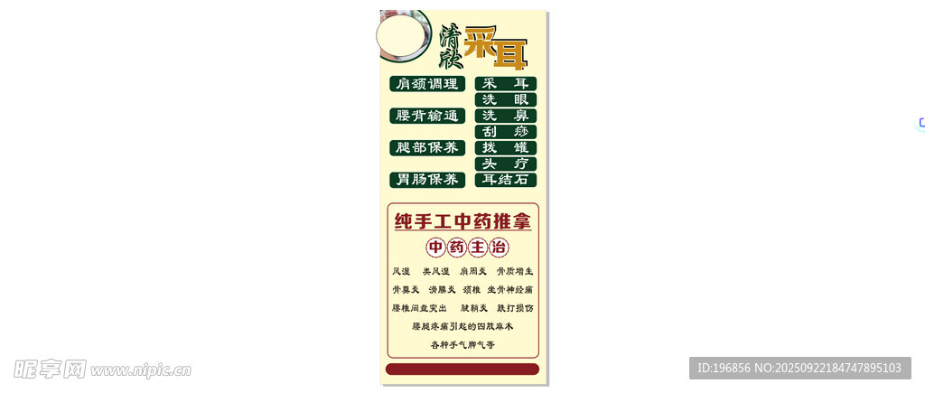 采耳