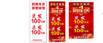 四周年庆