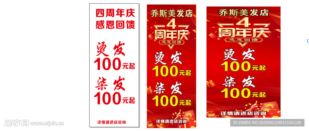 四周年庆