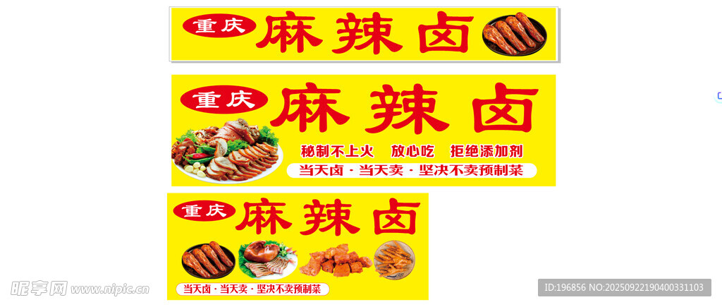 麻辣卤