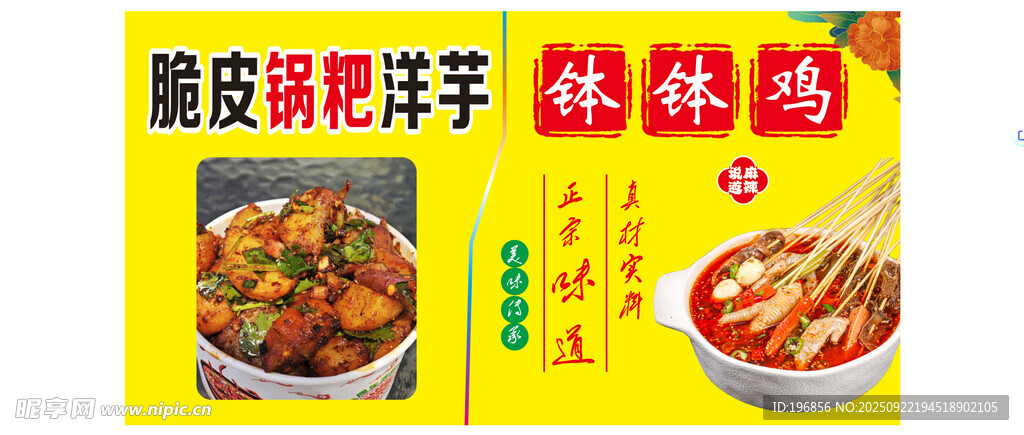 钵钵鸡