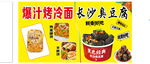 爆汁烤冷面