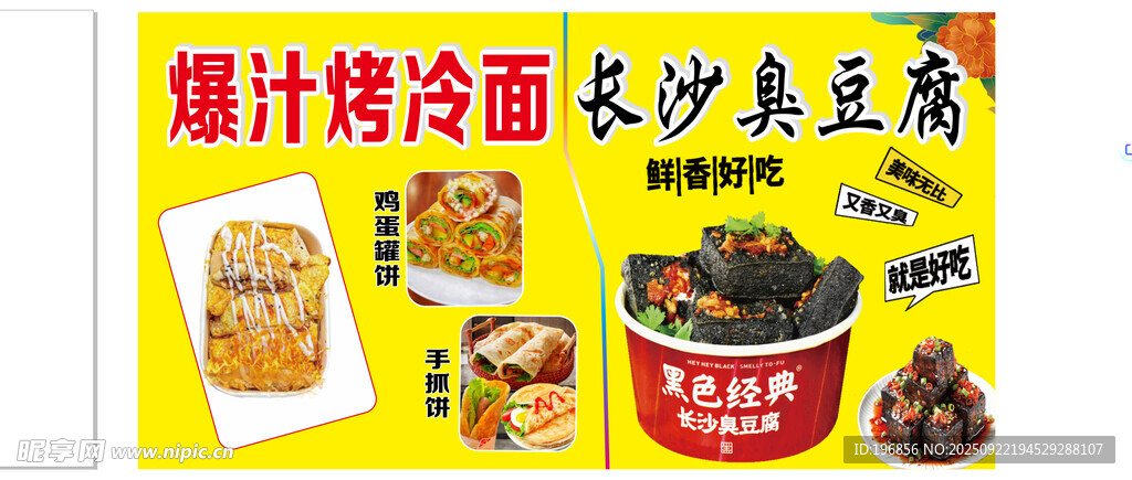 爆汁烤冷面