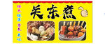 关东煮