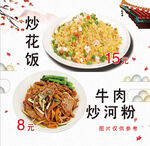 炒饭