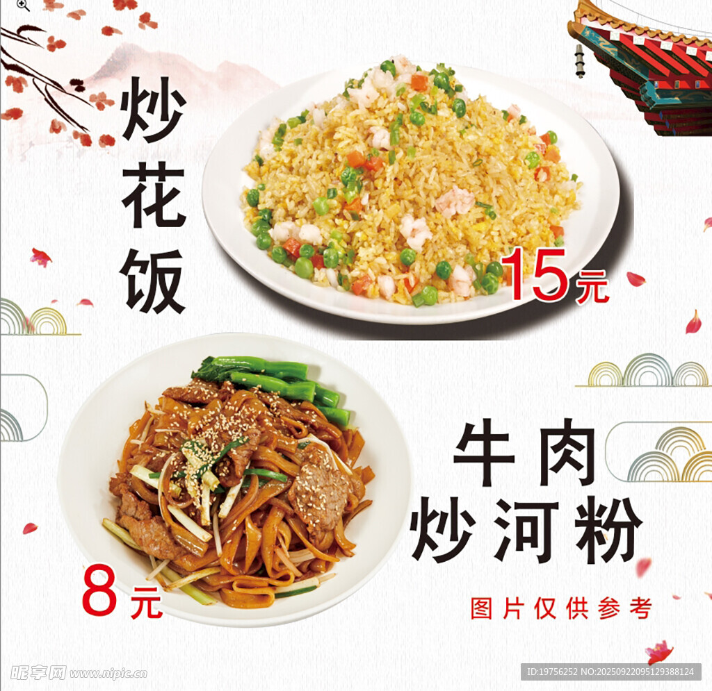 炒饭