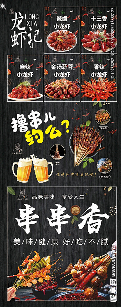 小龙虾  串
