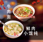 牛肉面