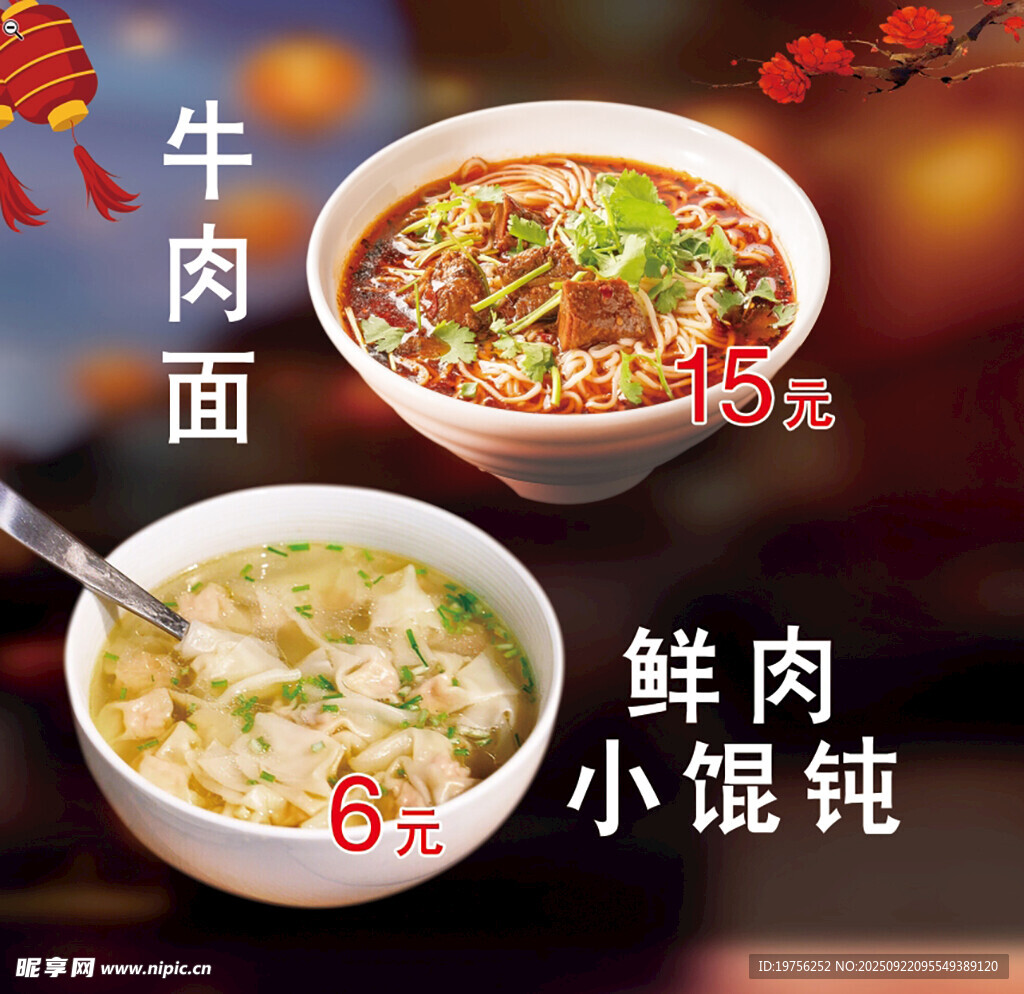 牛肉面