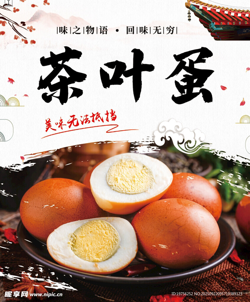 茶叶蛋