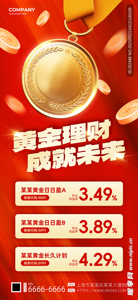 投资理财金币红色金色宣传海报