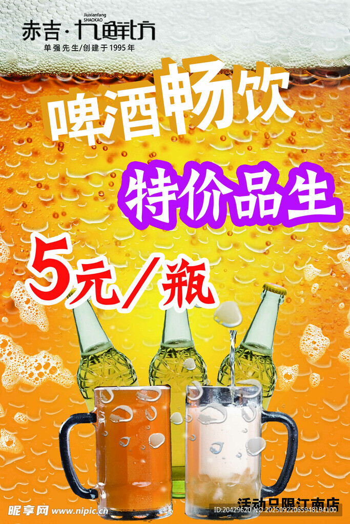 啤酒畅饮