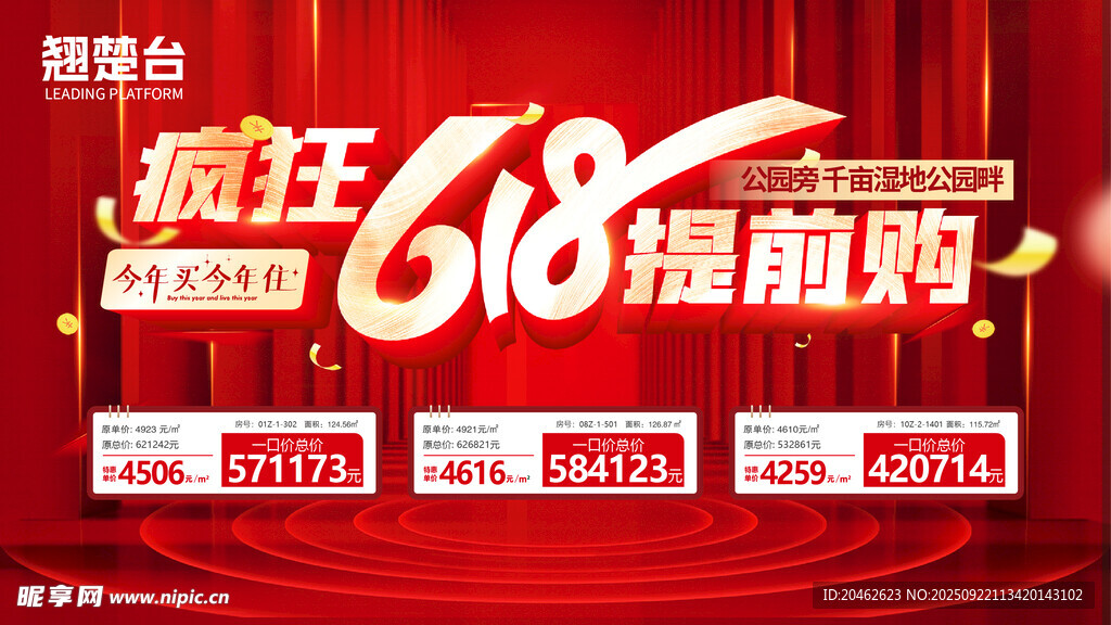 618提前购促销活动海报