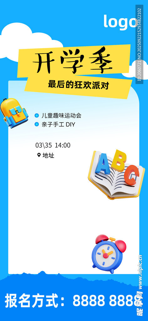 儿童相框 照开学季文具促销海报