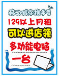 129以上月租可送电脑