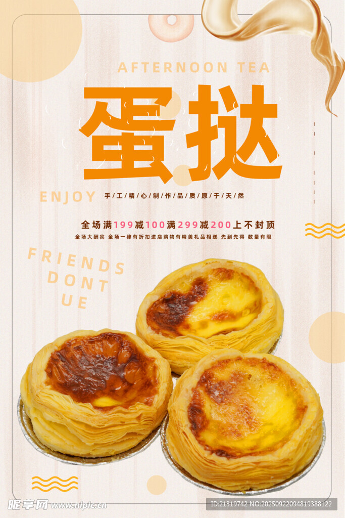 蛋挞海报